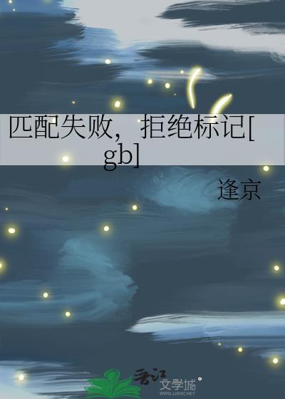 拒绝标记GBTXT