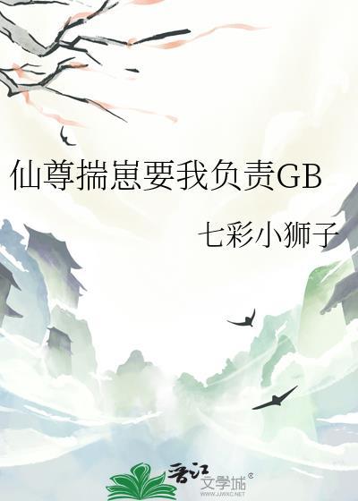 仙尊养崽