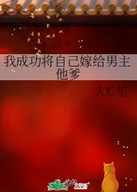 第一章我把自己嫁了什么