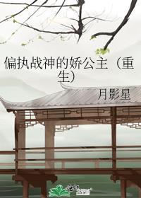 偏执战爷的心尖囚宠免费阅读