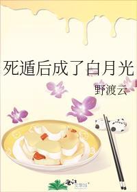 死遁后我成了大佬们的白月光 百度