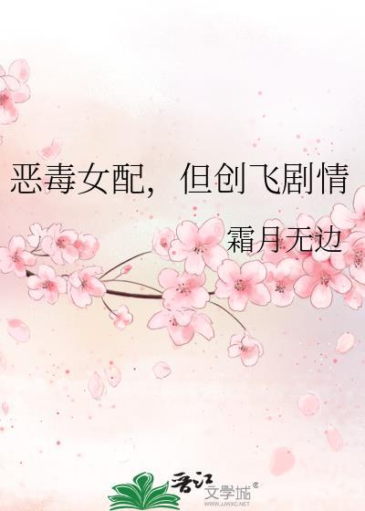 但创飞剧情 霜月