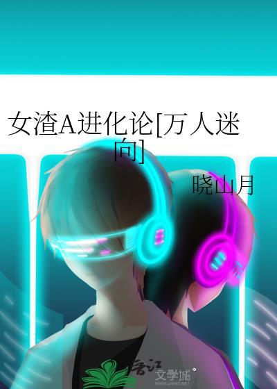 渣女gl