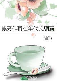 漂亮作精在年代文躺赢酒筝