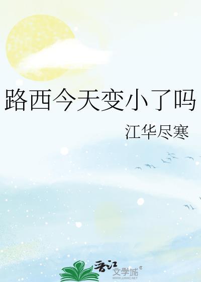 露西是个什么样的孩子