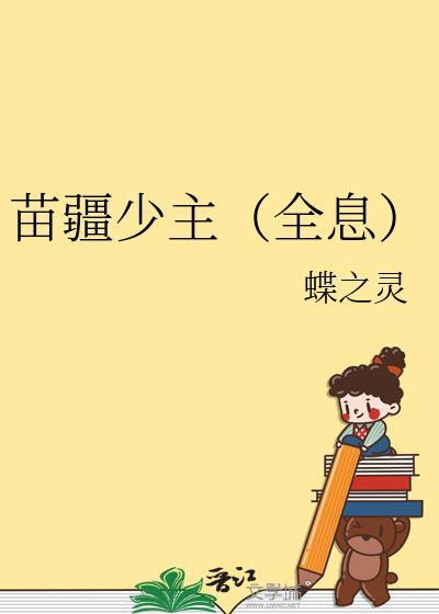 苗疆少年图片