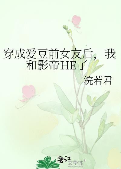 穿成爱豆成名之前
