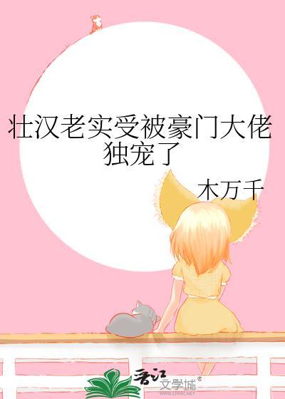 壮汉攻娇弱受古代种田文