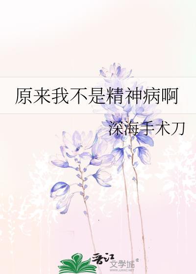 精神病会好吗
