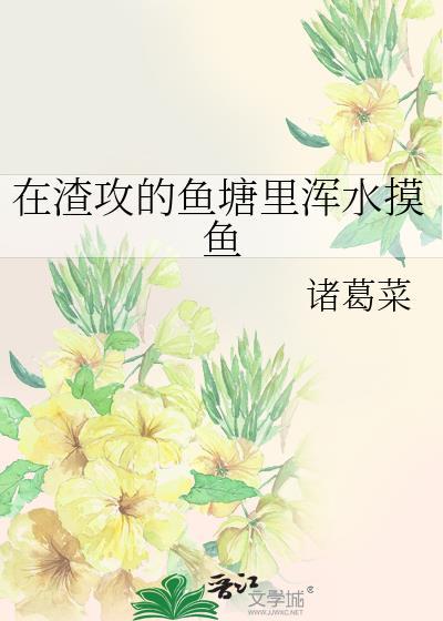 在渣攻头顶