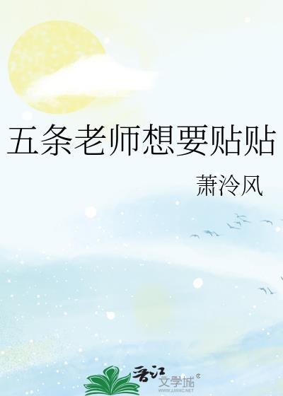 动漫五条老师是什么动画片