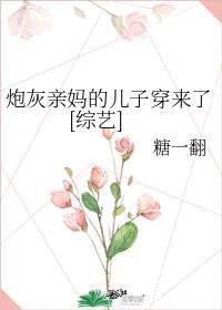 穿成炮灰儿子的亲妈