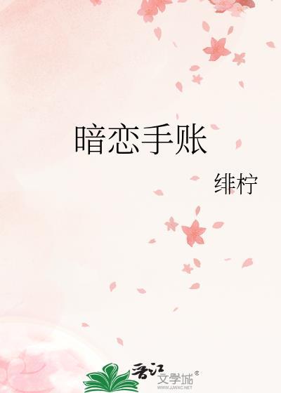 暗恋手势是什么样的