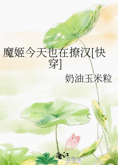 今天魔女也在崩人设