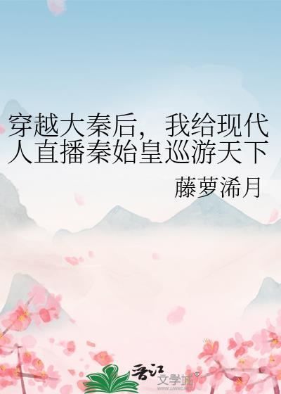 和秦始皇合作入