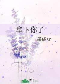 拿下他的表情包