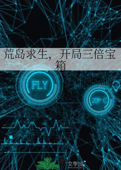 荒岛求生开局三倍宝箱有男主吗