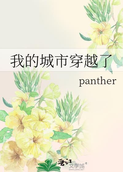 穿越城市阅读答案