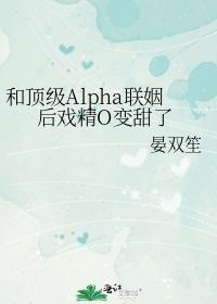 和顶级大佬谈恋爱池羽