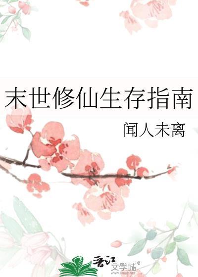 末世修炼