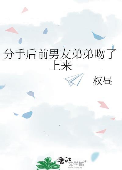 前男友吻我下面代表什么