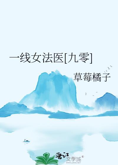 一线女法医男主是谁