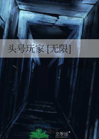 头号玩家全集