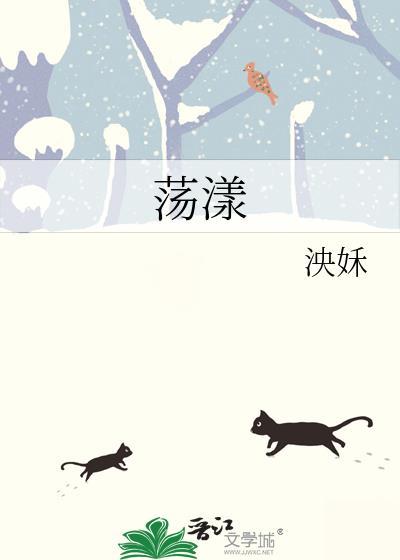 荡漾怎么读