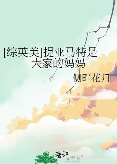 提亚马特之子