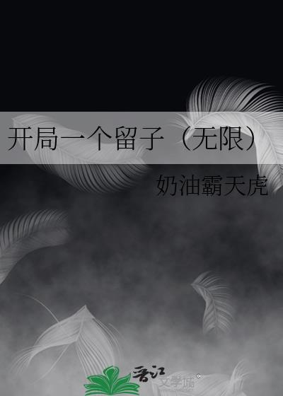 开局1个亿