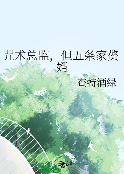 咒术回战五条老师