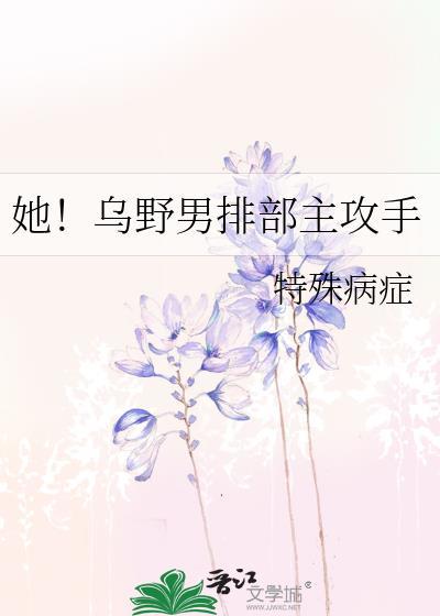 他是乌野高中排球部的副攻手叫什么?