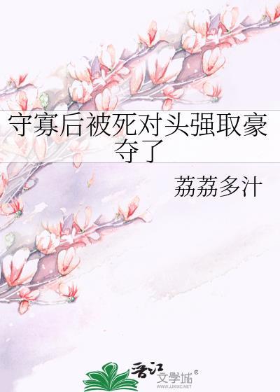 守寡失败以后格格党5200