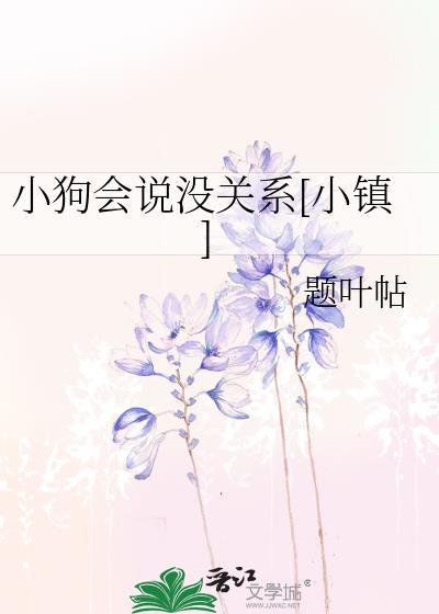 狗会说话么