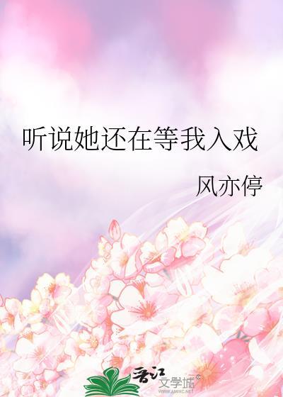 听说你还爱着她