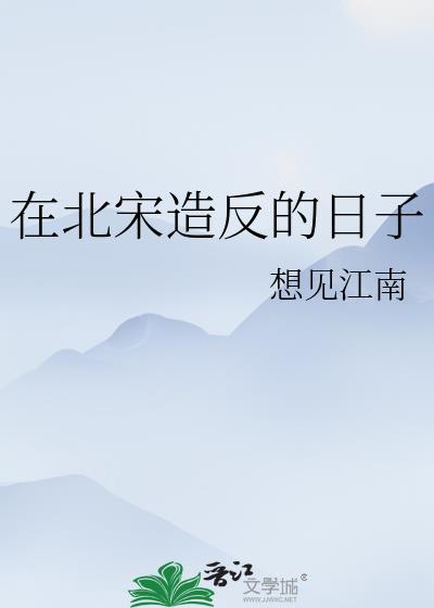 当年北宋