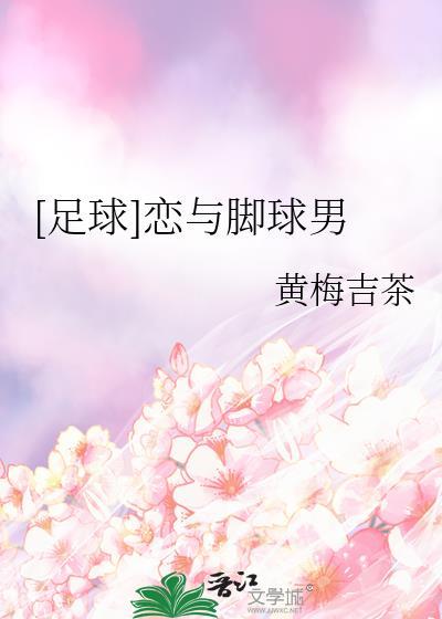 恋与是啥意思