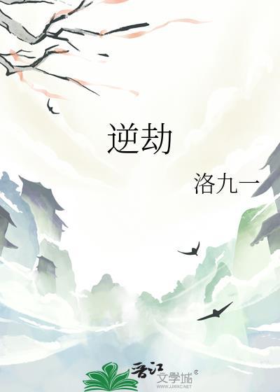 逆劫比黎娑还美