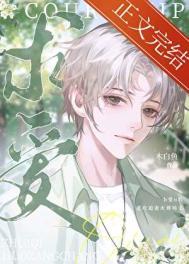 被抛弃的omega鹿遥免费阅读