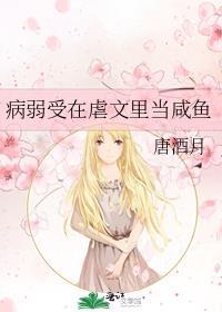 病弱受的现代有哪些