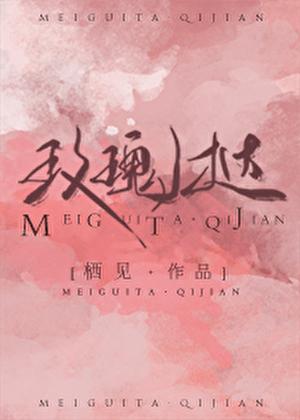 玫瑰挞下册是从第几章开始