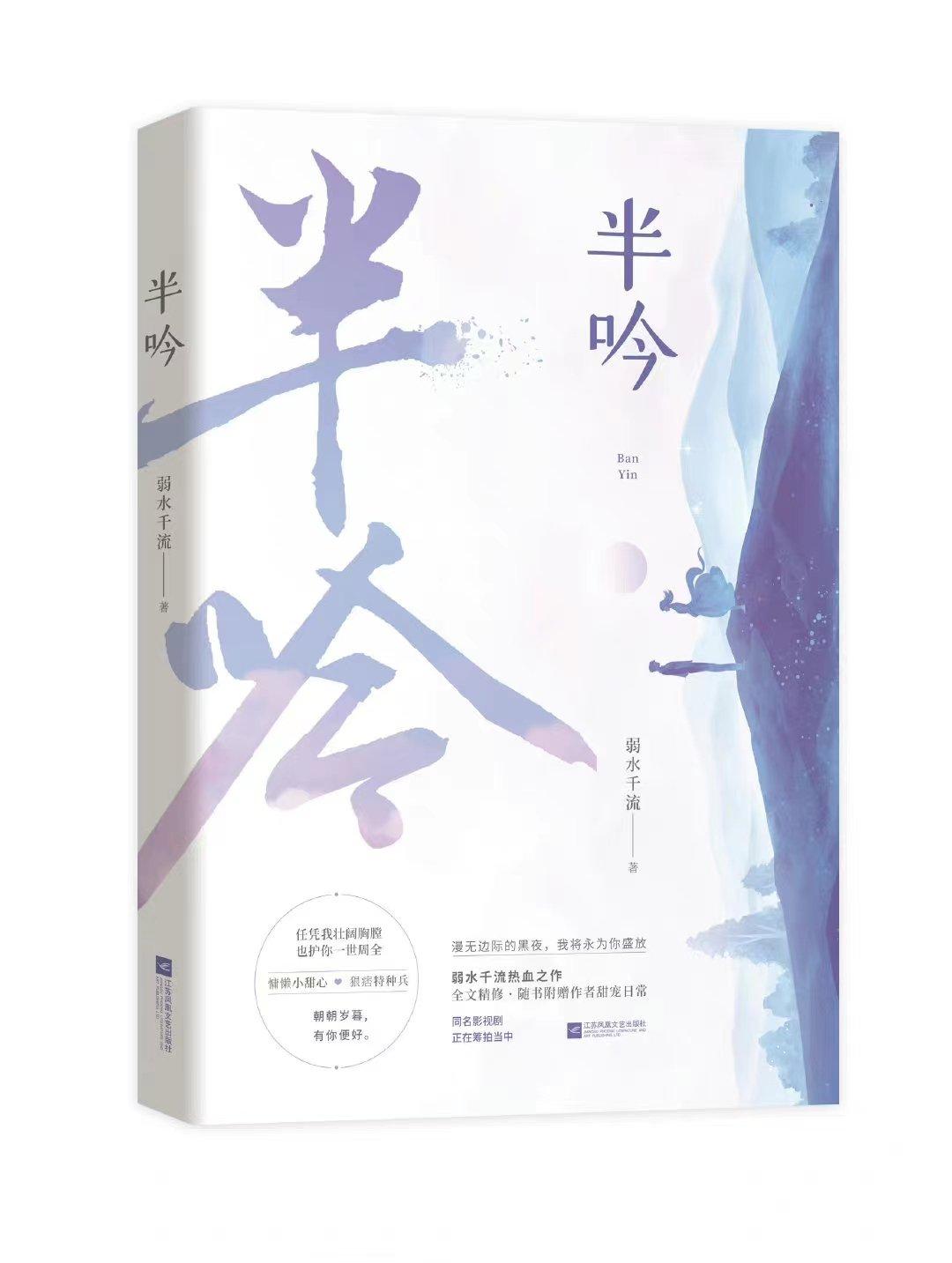 半吟主角