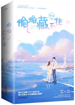 偷偷藏不住电视剧完整版在线观看