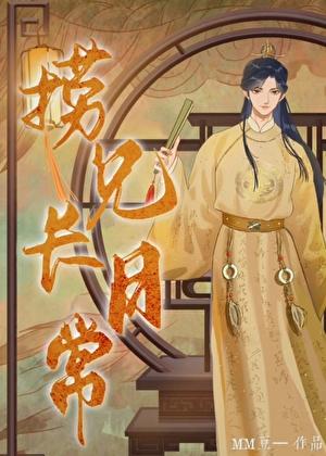 自有日月照山川科举TXT