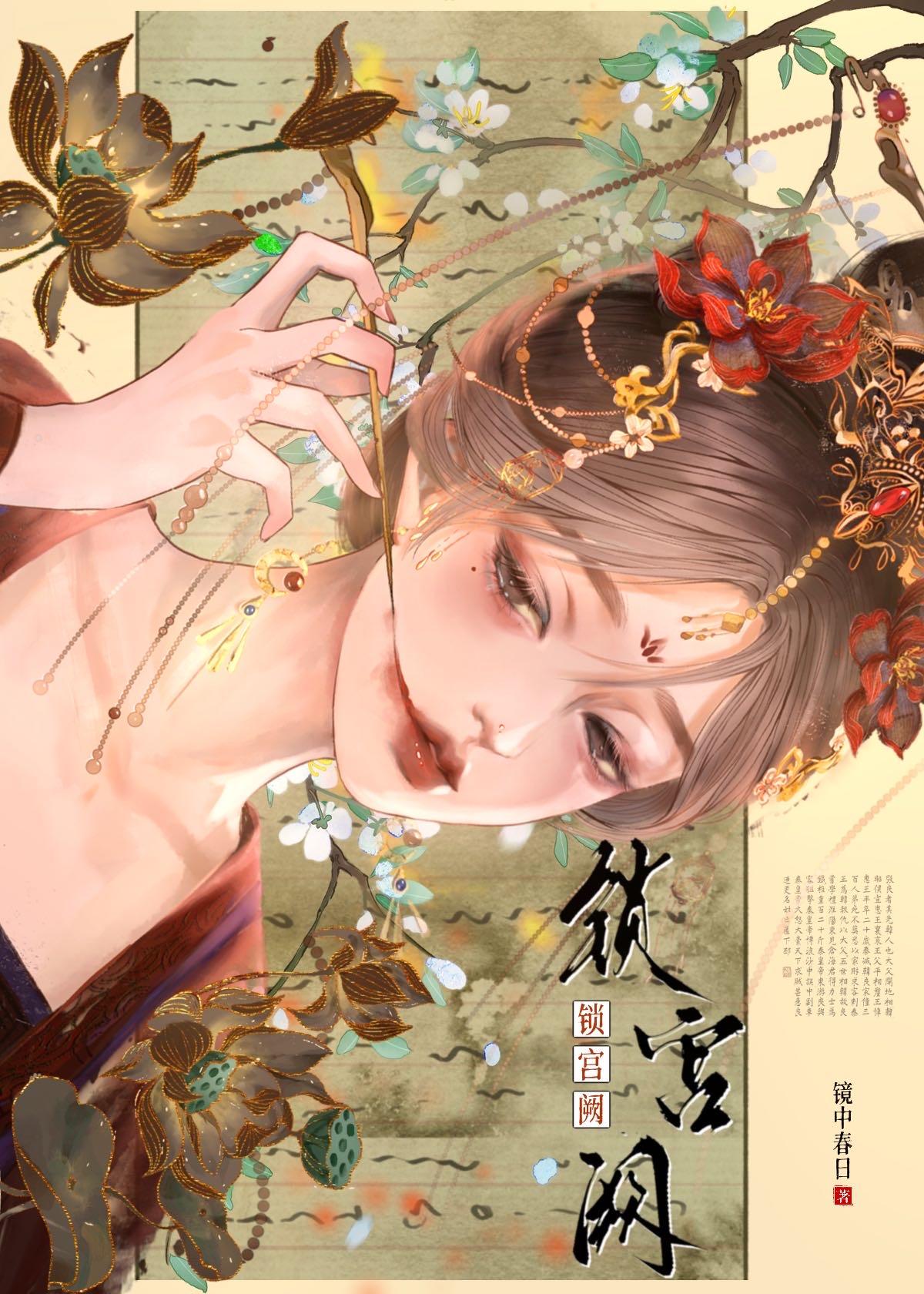 锁宫阙病娇帝王的替身萧恒结局