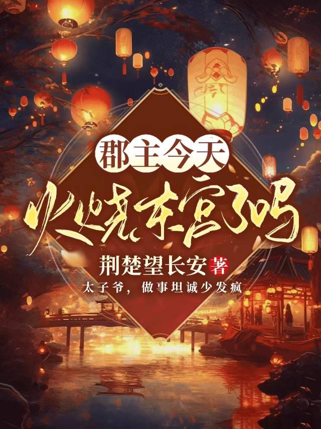 郡主出生了