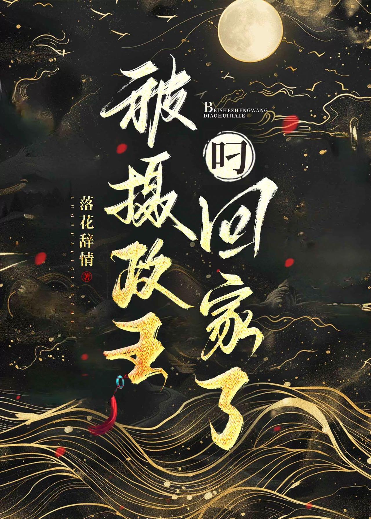 被摄政王养团子