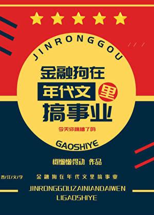 金融狗是什么东西