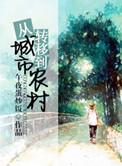 从城市转移到农村什么起义
