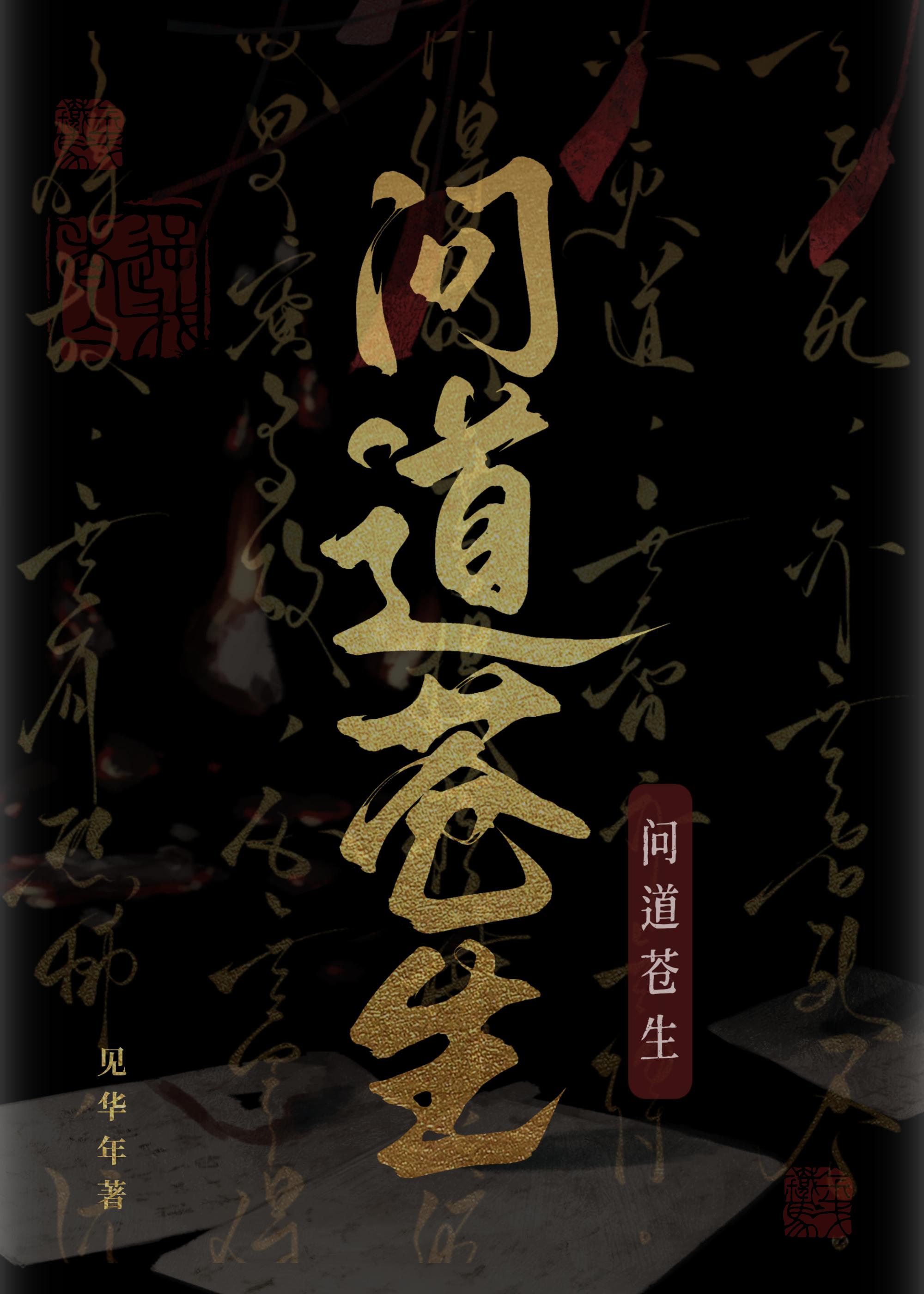 问道苍穹的天生技能